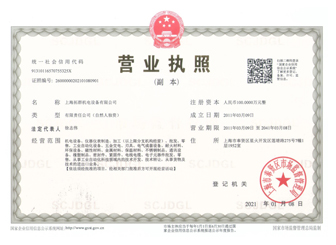 營業(yè)執(zhí)照